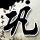 办理高仿华盛顿与李大学文凭学位【degxx.com】